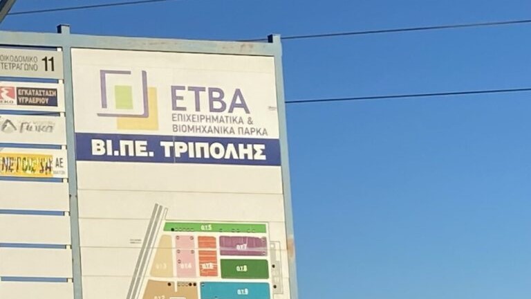 Την άμεση επέκταση της Βιομηχανικής Περιοχής της Τρίπολης ζητά το Επιμελητήριο της Αρκαδίας