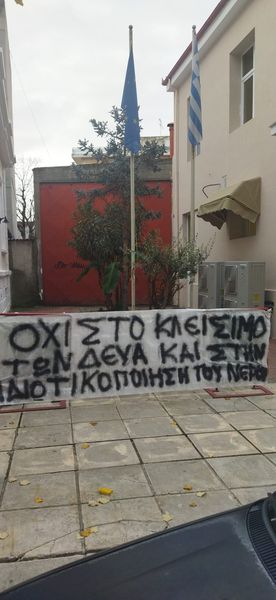 Παράσταση διαμαρτυρίας εργαζομένων στη ΔΕΥΑΚ Κομοτηνής για ενδεχόμενο κλείσιμο των ΔΕΥΑ