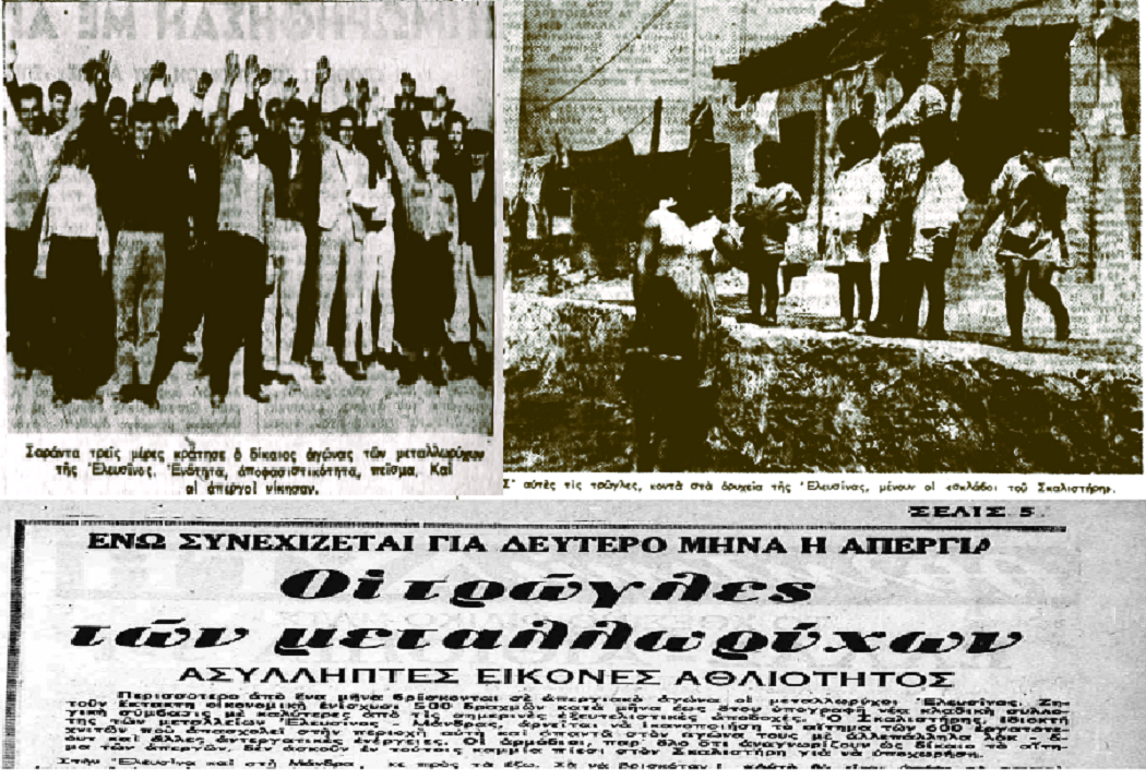 Oι μεταλλωρύχοι της Ελευσίνας – Η πολυήμερη απεργία του 1964 και οι τραγικές συνθήκες εργασίας