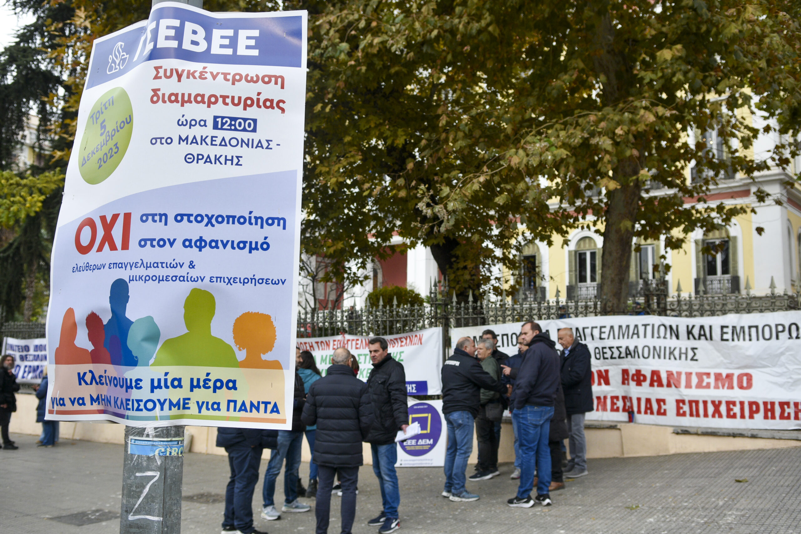 Θεσσαλονίκη: Κινητοποιήσεις για το νέο φορολογικό νομοσχέδιο