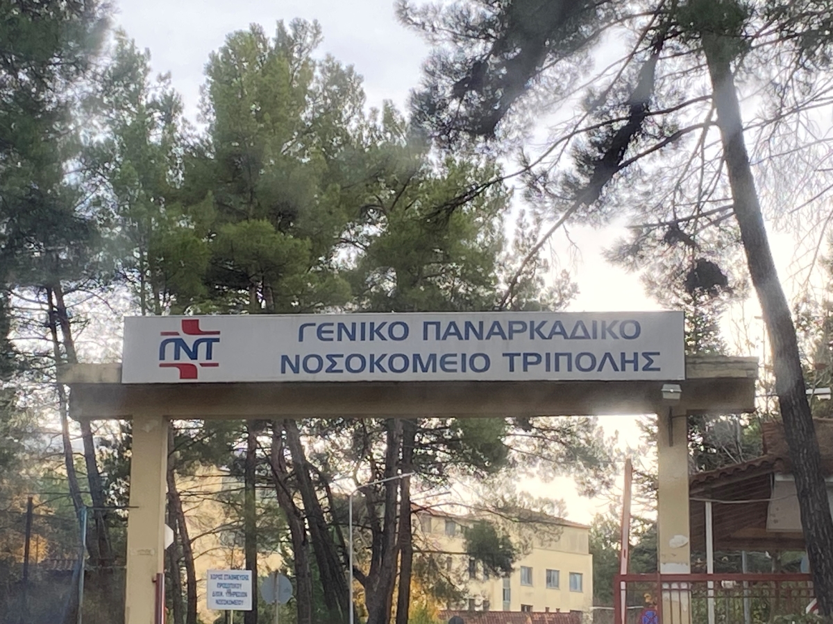 Επαναλειτουργεί το τηλεφωνικό κέντρο του Παναρκαδικού Νοσοκομείου της Τρίπολης