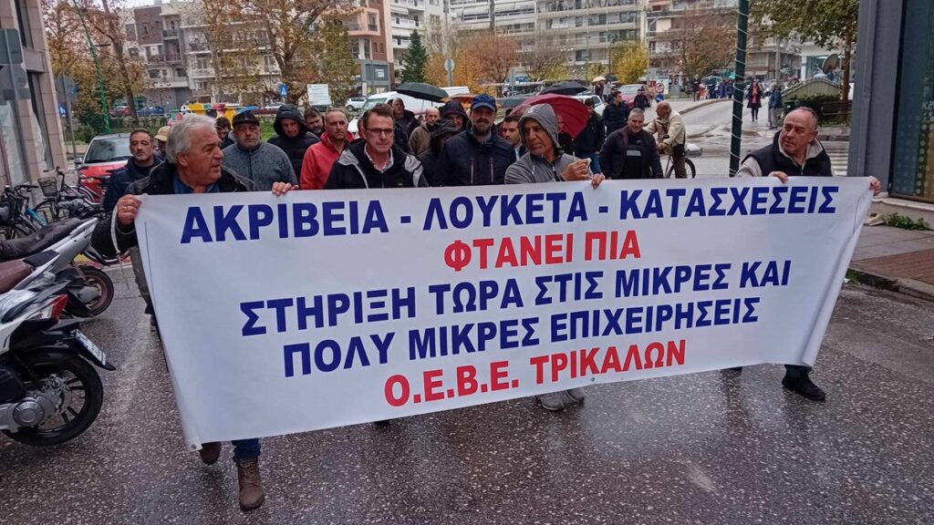 Τρίκαλα: Στο δρόμο ξανά για το νέο φορολογικό οι επαγγελματίες και βιοτέχνες