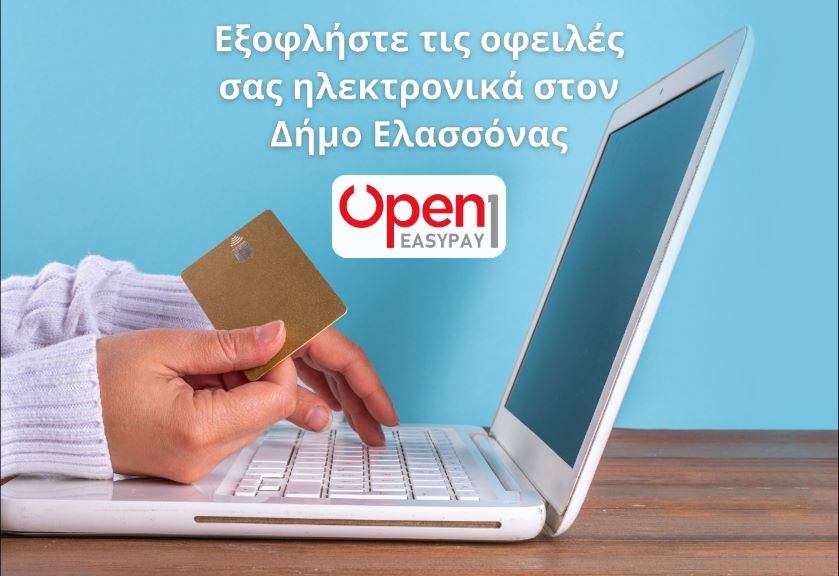 Νέο σύστημα ηλεκτρονικών πληρωμών στο Δήμο Ελασσόνας
