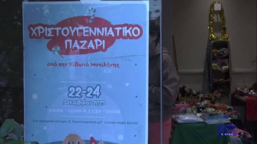Μυτιλήνη: Ξεκίνησε το Χριστουγεννιάτικο Bazaar της Κιβωτού