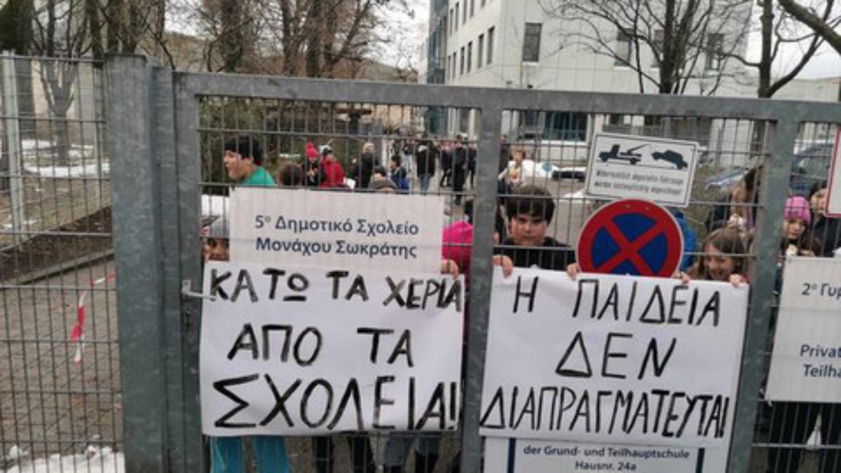 Μόναχο: Αγωνία για το σχολικό συγκρότημα “Αριστοτέλης” (audio)