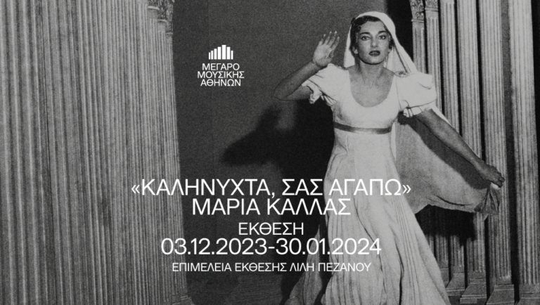 Μία έκθεση και ένα αφιέρωμα στο Μέγαρο Μουσικής για τα εκατό χρόνια από τη γέννηση της Μαρίας Κάλλας