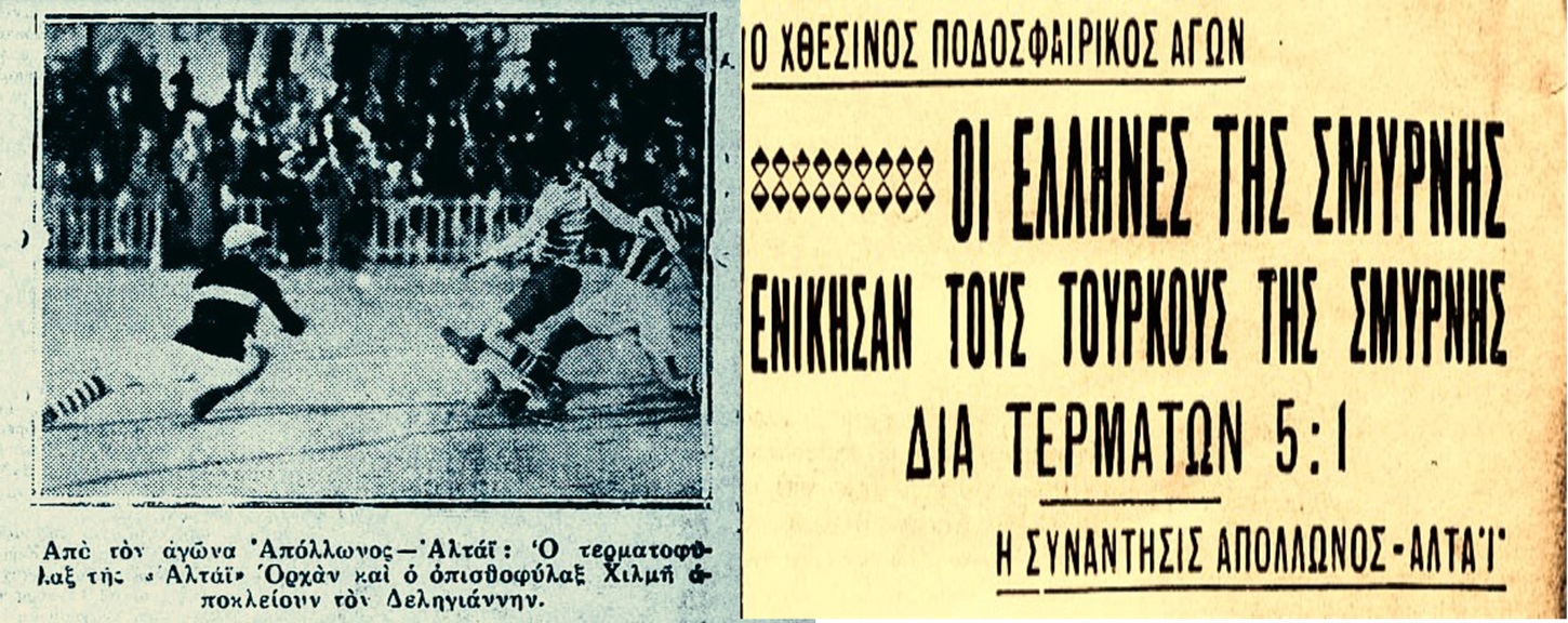 Θεοφάνεια 1931: Oι Έλληνες (Απόλλων) και οι Τούρκοι (Αλτάϊ) της Σμύρνης παίζουν ποδόσφαιρο