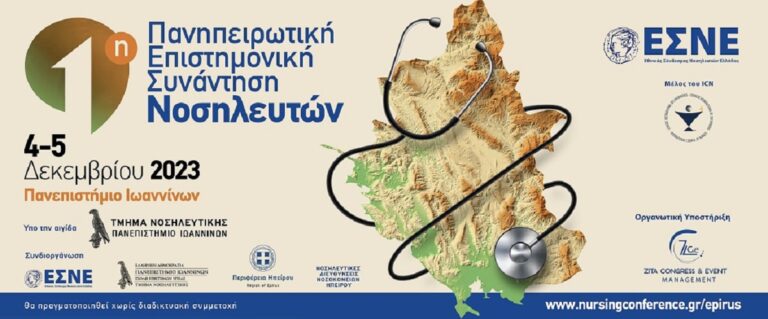 Ιωάννινα: Πρώτη Πανηπειρωτική Επιστημονική Συνάντηση Νοσηλευτών