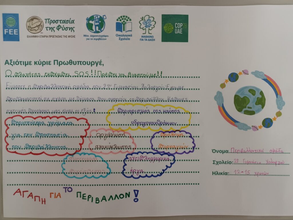 Cop28: Παιδιά από όλη την Ελλάδα έστειλαν μηνύματα στον πρωθυπουργό για την κλιματική κρίση και το περιβάλλον