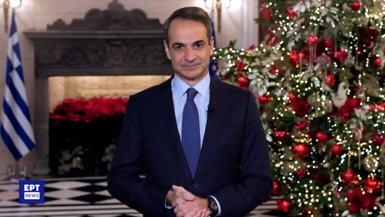 Πρωτοχρονιάτικο μήνυμα Πρωθυπουργού: Στρατηγικός σκοπός μας ο πολυδιάστατος εκσυγχρονισμός