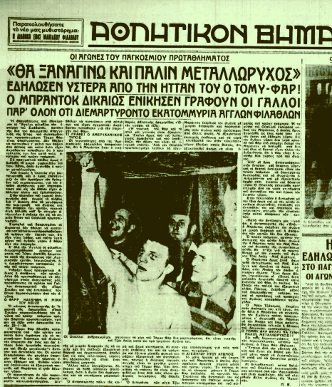 Aπό τις στοές των μεταλλείων στο ρινγκ της πυγμαχίας