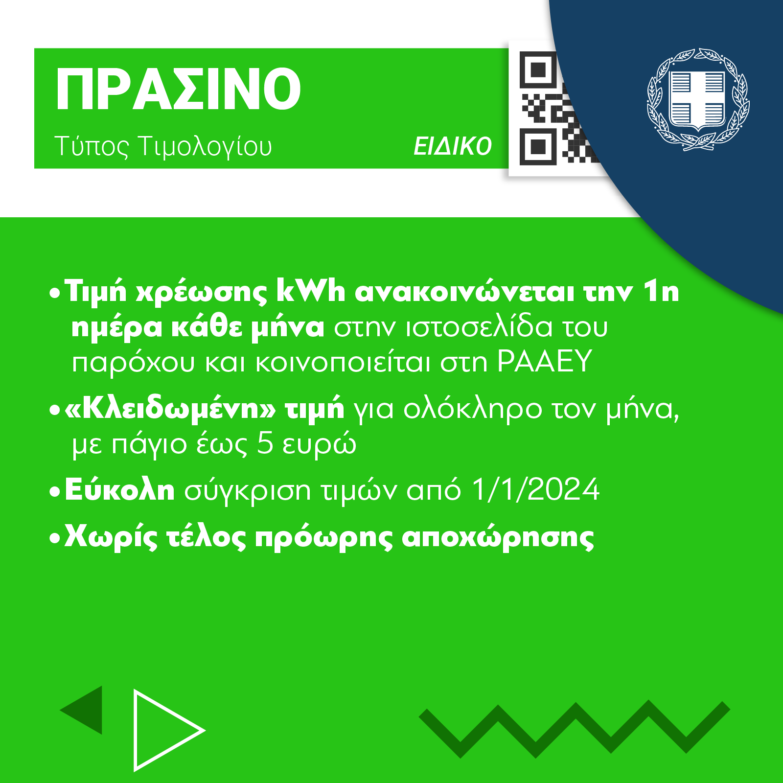 Τιμολόγια ρεύματος: Οδηγός για το πώς θα βρω ποιο χρώμα μού ταιριάζει