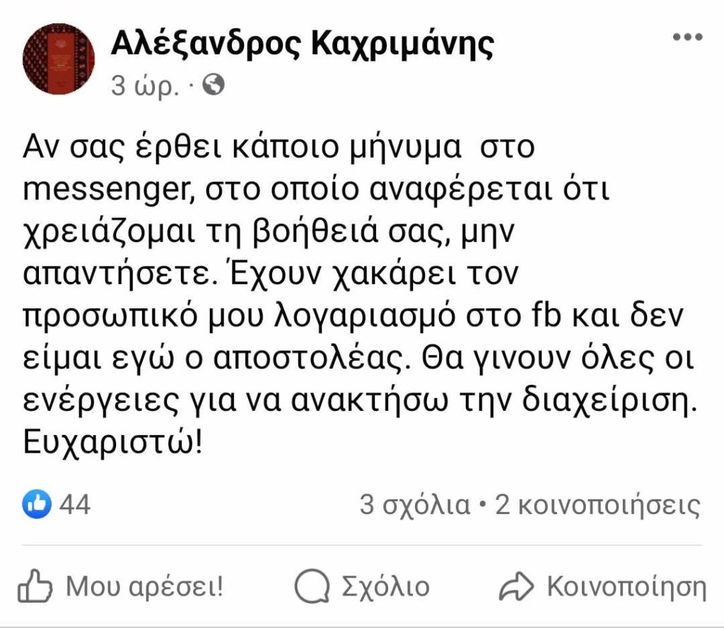 Θύμα… χάκερ ο Περιφερειάρχης Ηπείρου!