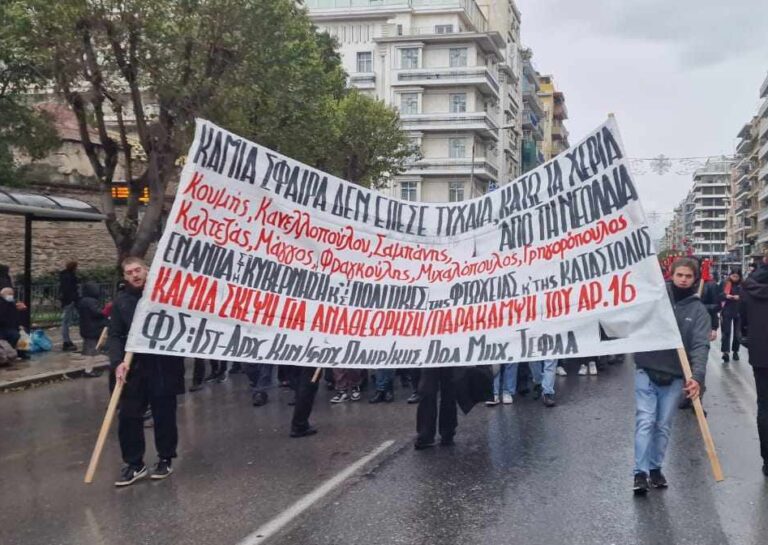 Θεσσαλονίκη: Ξεκίνησε η πορεία για την επέτειο δολοφονίας του Αλέξη Γρηγορόπουλου (φωτο & video)