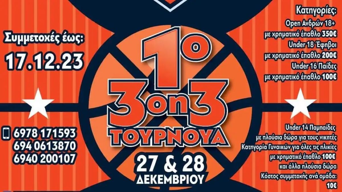 Αργολίδα: 3on3 «Nafplio Basket Tournament»