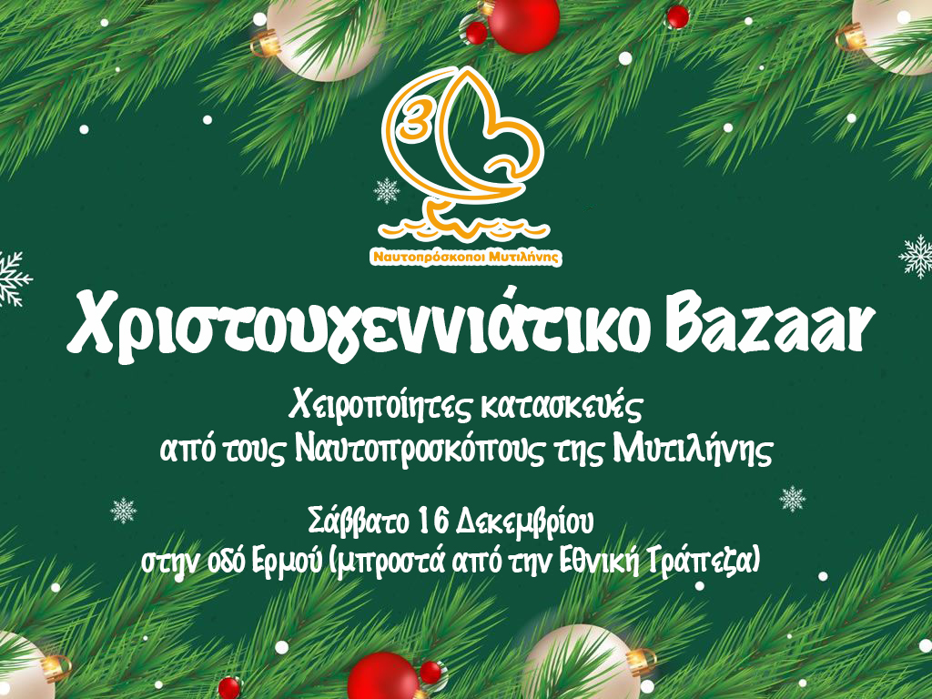 «Μεγάλη χριστουγεννιάτικη καλή πράξη» από τους Προσκόπους της Μυτιλήνης για τα συσσίτια της Μητρόπολης