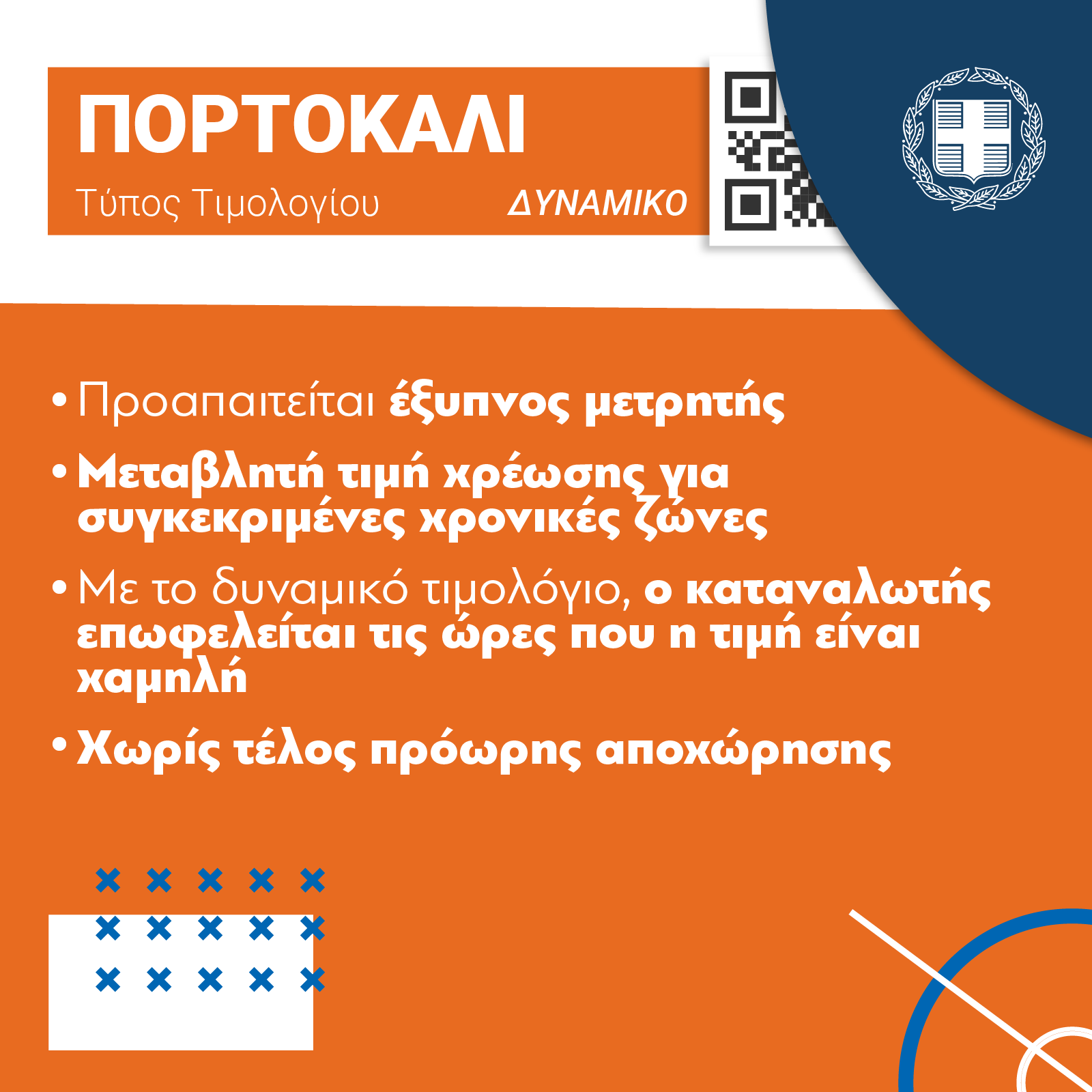 Τιμολόγια ρεύματος: Τι ισχύει στο κάθε χρώμα, ποιο συμφέρει τους καταναλωτές – Αναλυτικός οδηγός