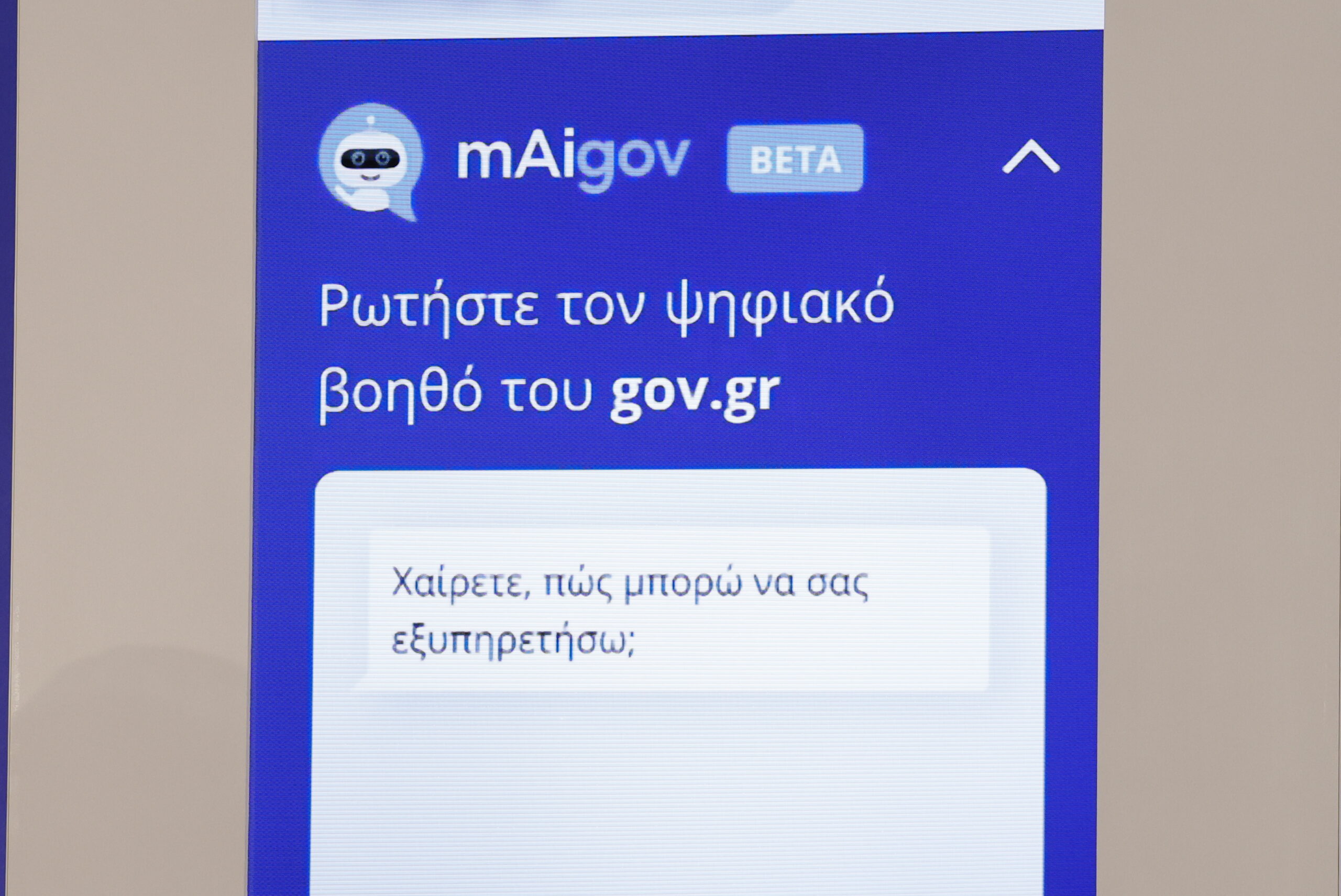 Τα πρώτα στοιχεία και οι «περίεργες» ερωτήσεις στον «Ψηφιακό Βοηθό» του gov.gr