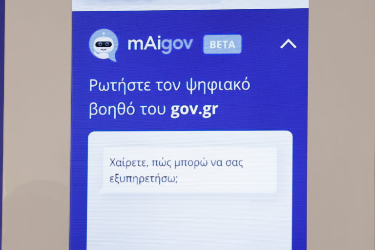 Ο πρώτος «ψηφιακός βοηθός» είναι έτοιμος να λύσει κάθε απορία σας στο gov.gr – Δείτε πώς λειτουργεί