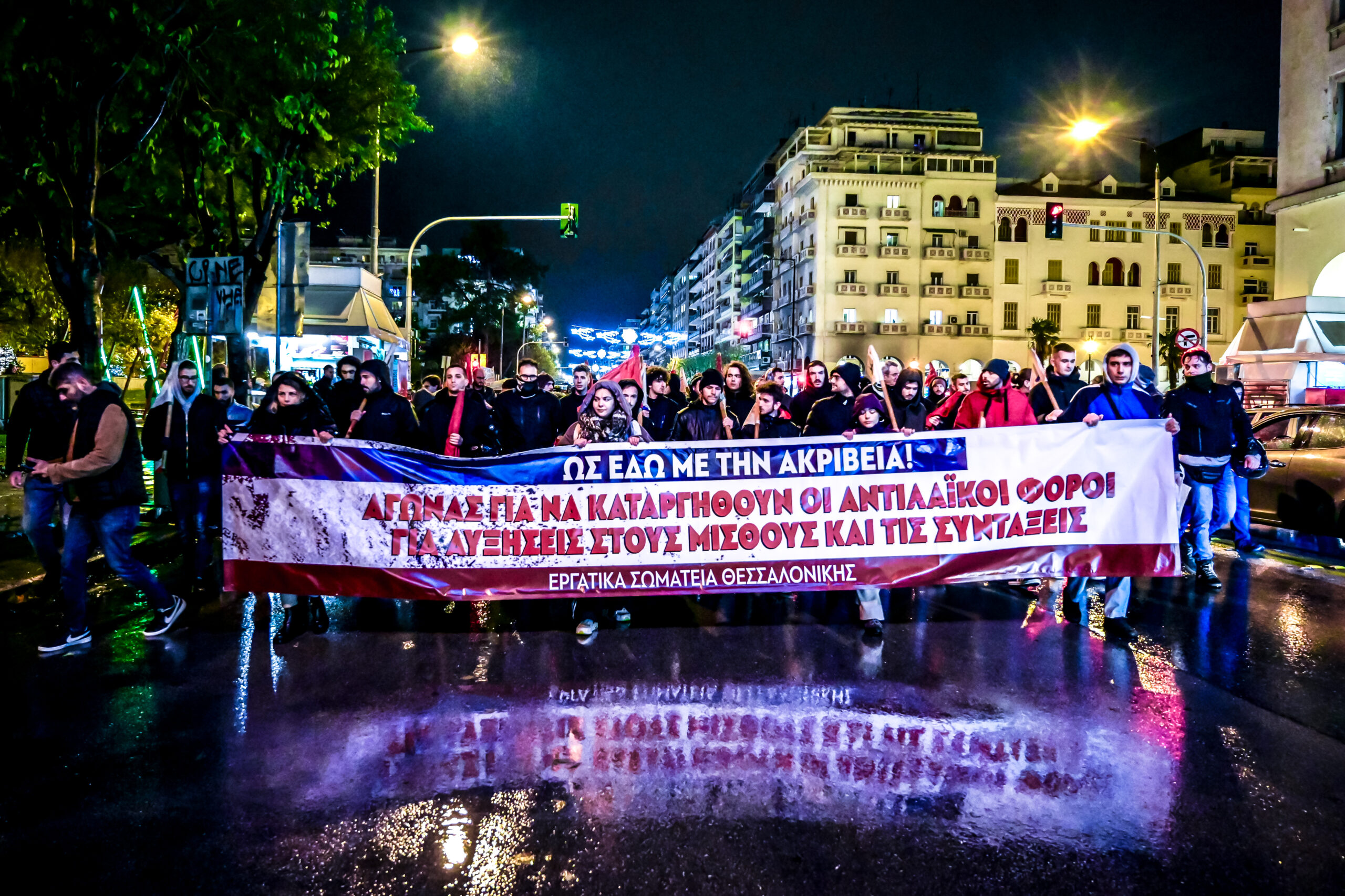 Θεσσαλονίκη: Διαμαρτυρία συνδικαλιστών και φοιτητών για μισθούς, συντάξεις και παιδεία
