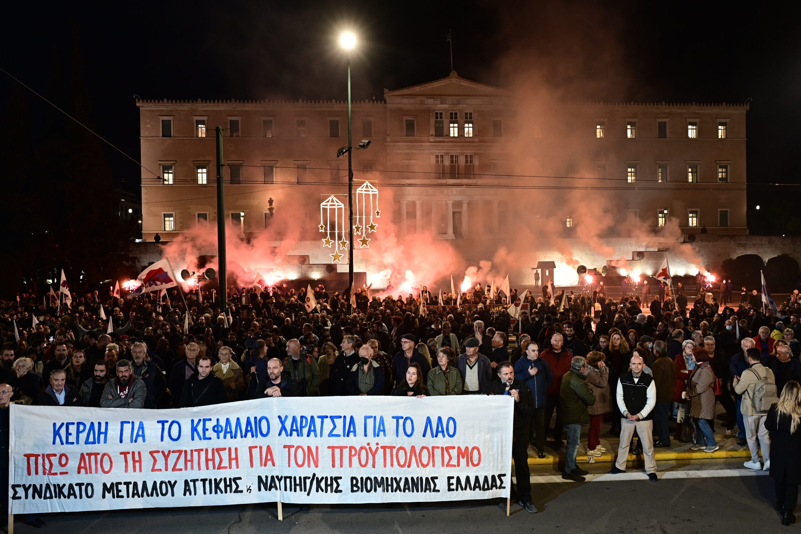 Αποκαταστάθηκε η κυκλοφορία των οχημάτων στο κέντρο της Αθήνας μετά το συλλαλητήριο για τον προϋπολογισμό – Ποιοι συμμετείχαν