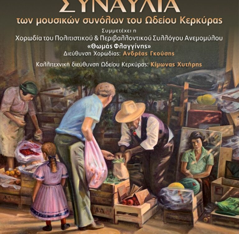 Κέρκυρα: Εκδήλωση συγκέντρωσης τροφίμων για το κοινωνικό παντοπωλείο της Μητρόπολης