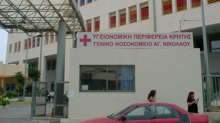 Κρήτη: Κίνδυνος για τον χειρουργικό τομέα του Νοσοκομείου Αγίου Νικολάου – Θα λειτουργεί ως Κέντρο Υγείας χωρίς Αναισθησιολόγους
