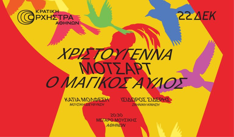 “Ο Μαγικός Αυλός” από την ΚΟΑ στο Μέγαρο Μουσικής Αθηνών