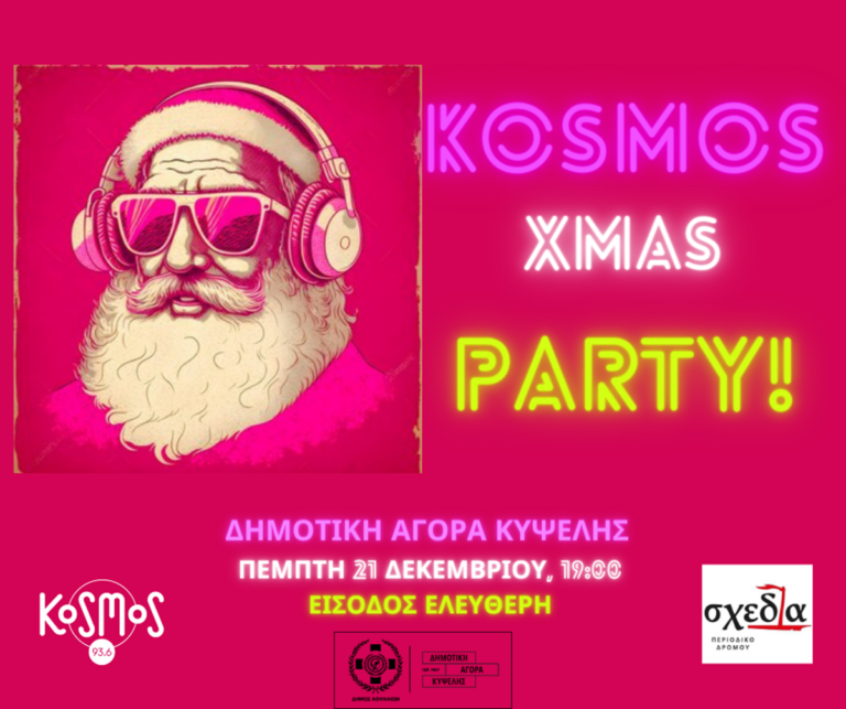 Χριστουγεννιάτικο πάρτι του Kosmos για την υποστήριξη της «Σχεδίας» στη Δημοτική Αγορά Κυψέλης