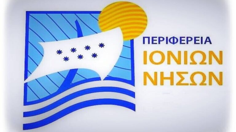 Κέρκυρα: Στις 20 Δεκεμβρίου η ορκωμοσία της νέας Περιφερειακής Αρχής