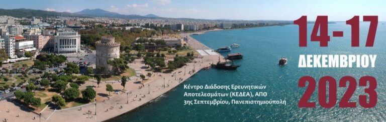 Επετειακό Διεθνές Συνέδριο Ελληνικής Γλωσσολογίας στο Κέντρο Διάδοσης Ερευνητικών Αποτελεσμάτων του ΑΠΘ