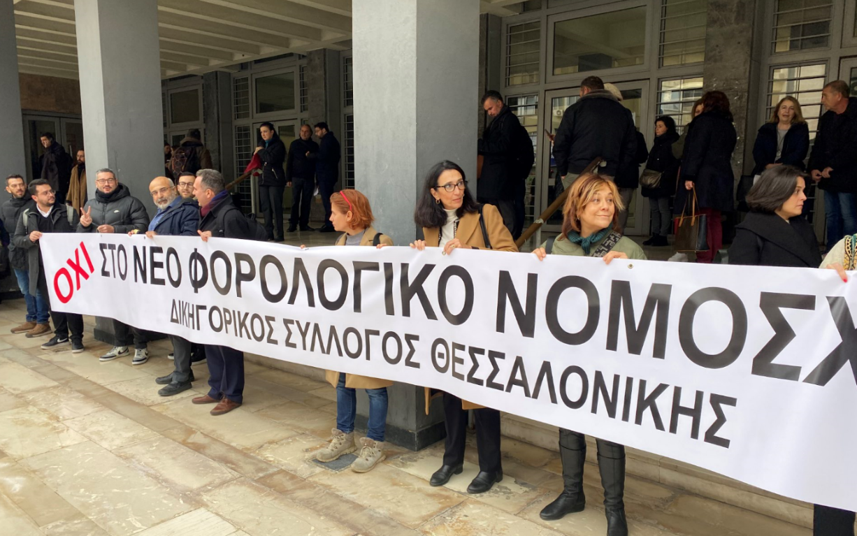 Θεσσαλονίκη: Κινητοποίηση δικηγόρων της πόλης ενάντια στο φορολογικό νομοσχέδιο