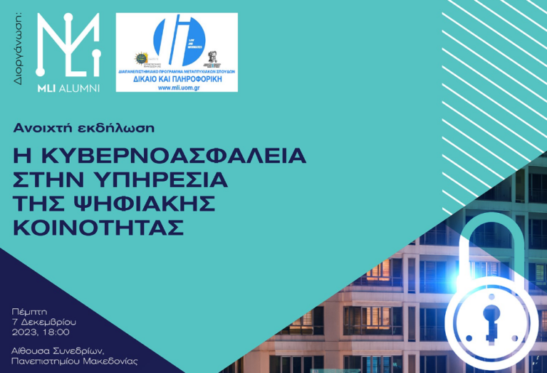 Θεσσαλονίκη: Οι εξελίξεις στο ζήτημα της Κυβερνοασφάλειας στο επίκεντρο εκδήλωσης στο ΠΑΜΑΚ