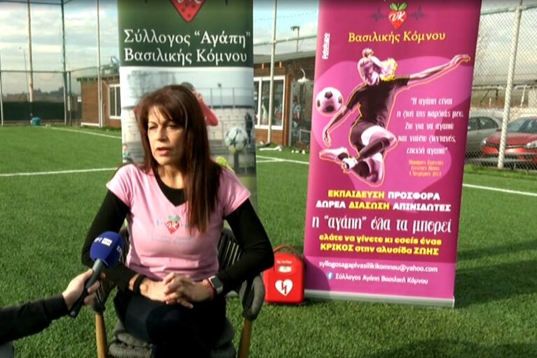 Σύλλογος «Αγάπη-Βασιλική Κόμνου»: Δωρίζει απινιδωτές και εκπαιδεύει μαθητές στις πρώτες βοήθειες