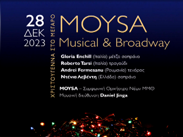 Θεσσαλονίκη: Μιούζικαλ από τη Συμφωνική Ορχήστρα Νέων “Moysa” στο Μέγαρο Μουσικής