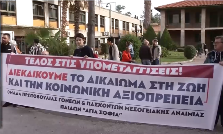 Παγκόσμια Ημέρα Ατόμων με Αναπηρία: Κινητοποίηση μαζικών φορέων ενάντια στις υπομεταγγίσεις πασχόντων