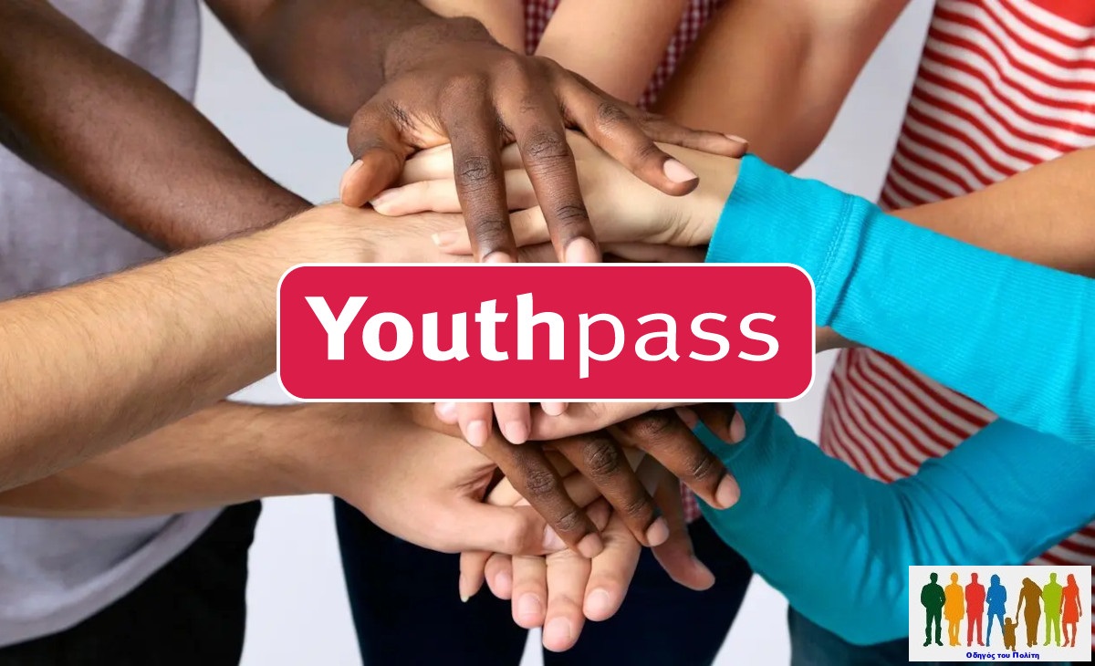 Youth Pass: Τελευταία ημέρα σήμερα για την υποβολή αιτήσεων