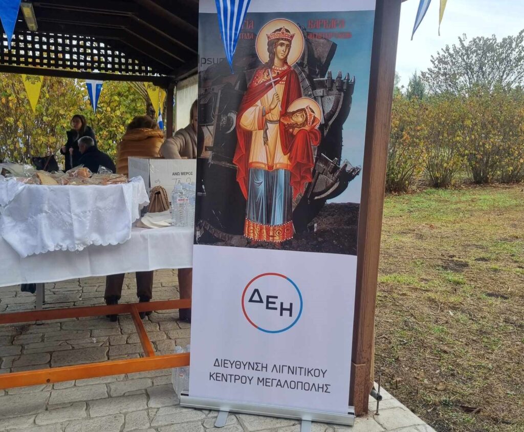 Μεγαλόπολη: Οι λιγνιτωρύχοι γιόρτασαν την προστάτιδα τους Αγ Βαρβάρα