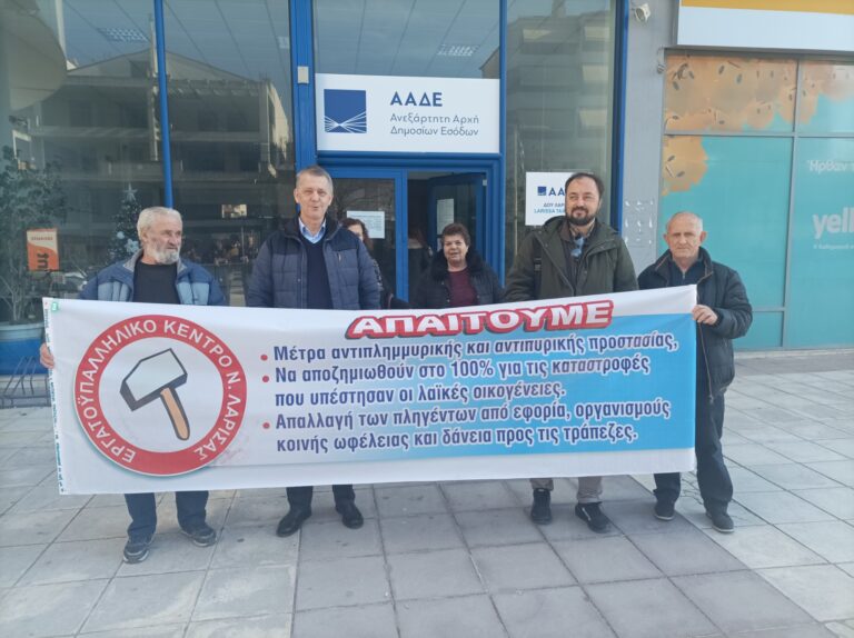 Διαμαρτυρία Εργατικού Κέντρου και πλημμυροπαθών στην ΔΟΥ Λάρισας για τις αποζημιώσεις