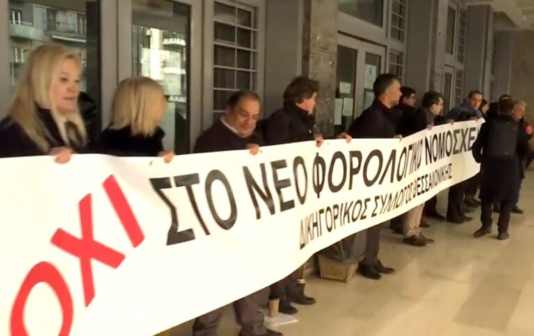 Θεσσαλονίκη: Διαμαρτυρία δικηγόρων για το νέο φορολογικό νομοσχέδιο