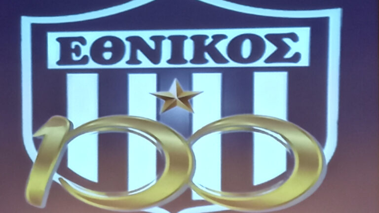100 χρόνια Εθνικός με αέρα… Καλκατέρα