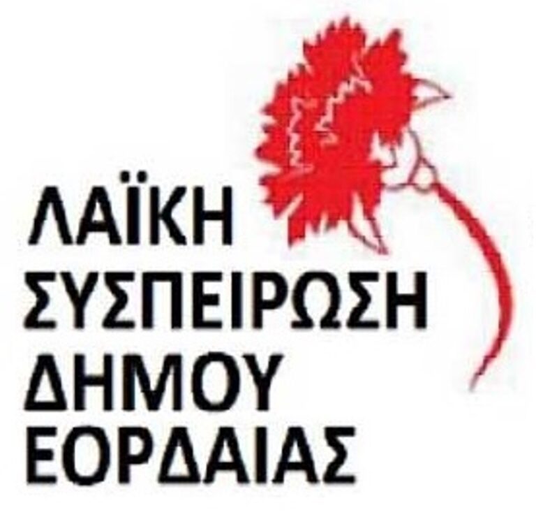 Πτολεμαΐδα: Συγκέντρωση διαμαρτυρίας για την αύξηση στην τιμή της Τ/Θ