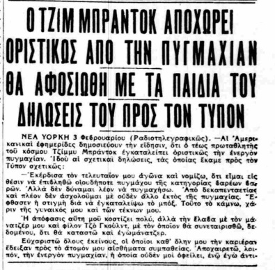Aπό τις στοές των μεταλλείων στο ρινγκ της πυγμαχίας