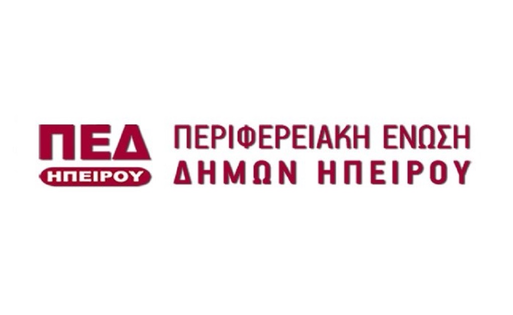 Συνεδριάζει η Περιφερειακή Ένωση Δήμων Ηπείρου