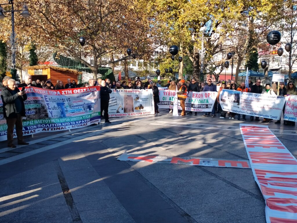 Συγκέντρωση διαμαρτυρίας και πορεία της ΠΟΕΔΗΝ στη Λάρισα