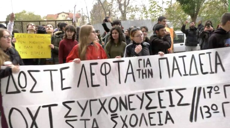 Θεσσαλονίκη: Διαμαρτυρία γονέων και μαθητών για τη συγχώνευση σχολείων