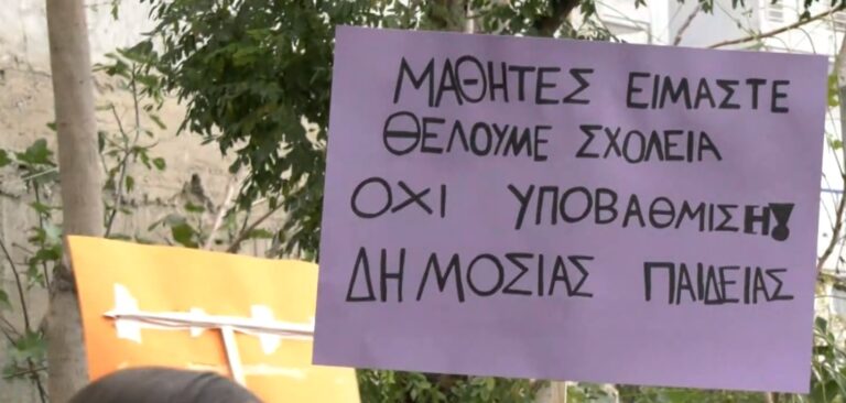 Θεσσαλονίκη: Διαμαρτυρίες μαθητών-γονέων για τις συγχωνεύσεις σχολείων