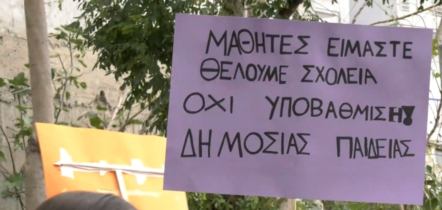 Θεσσαλονίκη: Διαμαρτυρίες μαθητών-γονέων για τις συγχωνεύσεις σχολείων