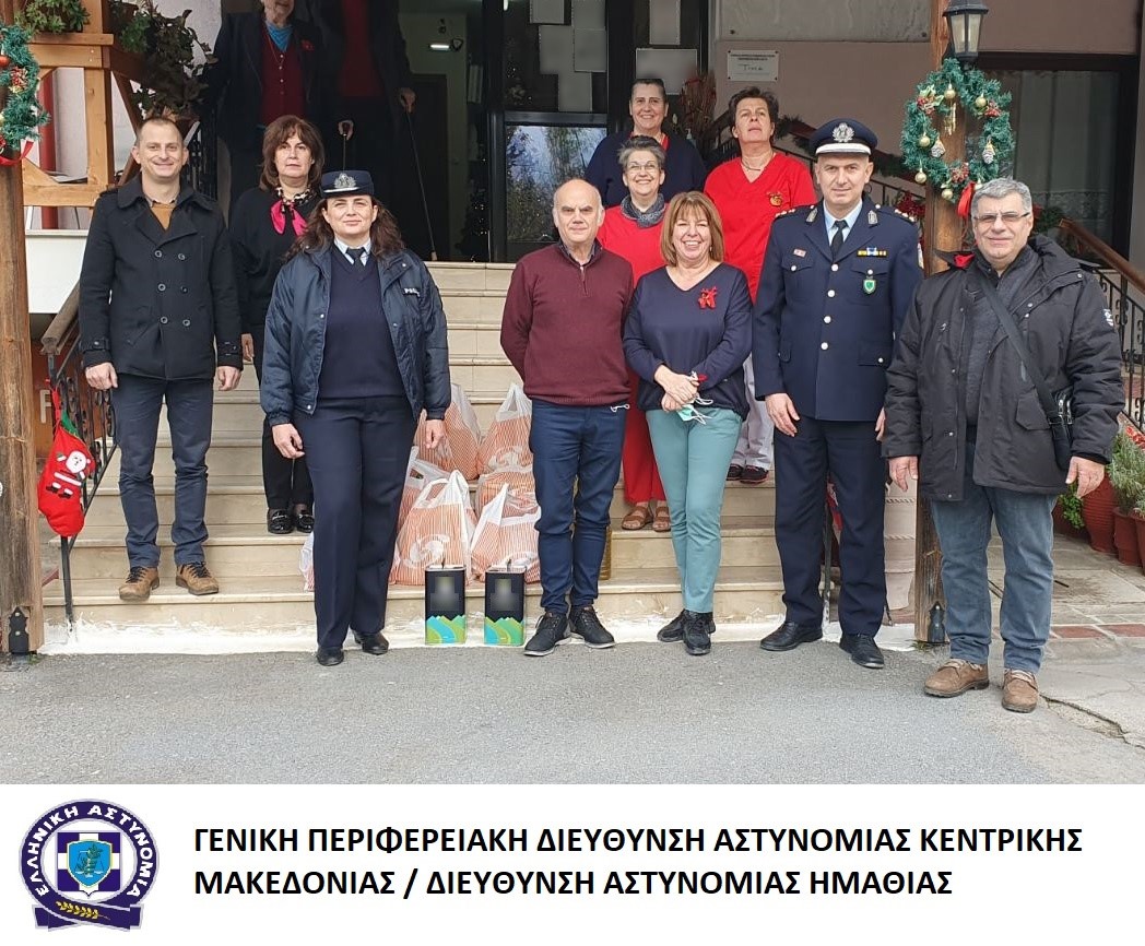 Είδη πρώτης ανάγκης μοίρασαν αστυνομικοί της Κεντρικής Μακεδονίας σε φιλανθρωπικά ιδρύματα