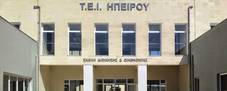 Πρέβεζα: Θετική άποψη της ΕΘΑΑΕ για τη μεταφορά της Λογιστικής στα Γιάννινα